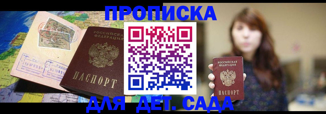 прописка гарантия в Пересвете