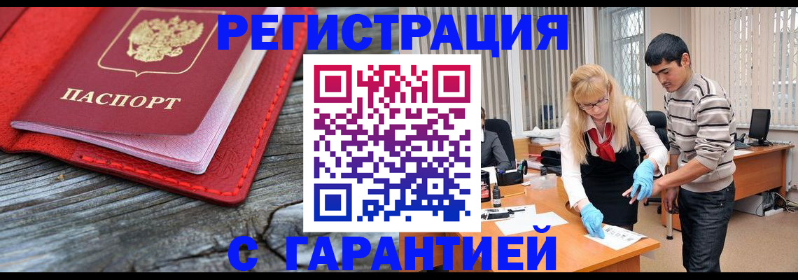 прописка законно в Пересвете