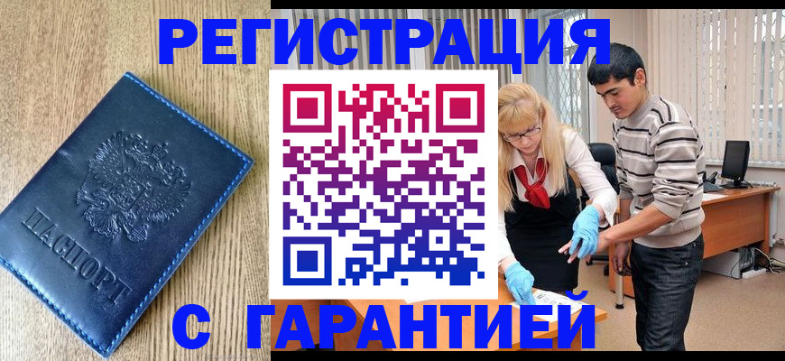 временная прописка в Пересвете